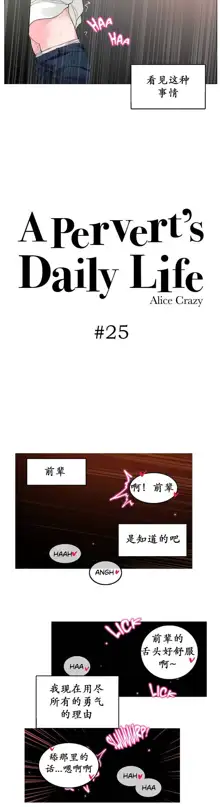 A Pervert's Daily Life Ch. 1-66, 中文