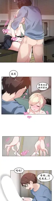 A Pervert's Daily Life Ch. 1-66, 中文