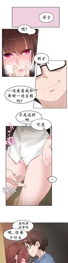 A Pervert's Daily Life Ch. 1-66, 中文