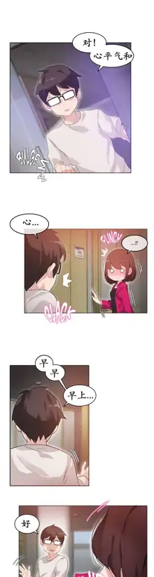 A Pervert's Daily Life Ch. 1-66, 中文