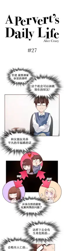 A Pervert's Daily Life Ch. 1-66, 中文