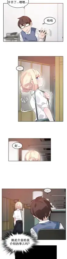 A Pervert's Daily Life Ch. 1-66, 中文