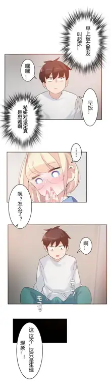 A Pervert's Daily Life Ch. 1-66, 中文