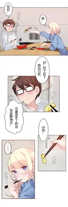 A Pervert's Daily Life Ch. 1-66, 中文