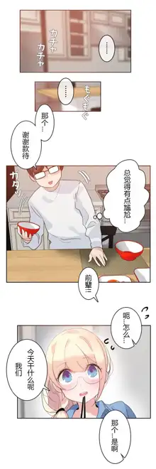 A Pervert's Daily Life Ch. 1-66, 中文