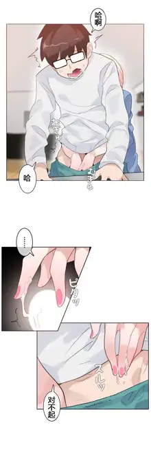 A Pervert's Daily Life Ch. 1-66, 中文