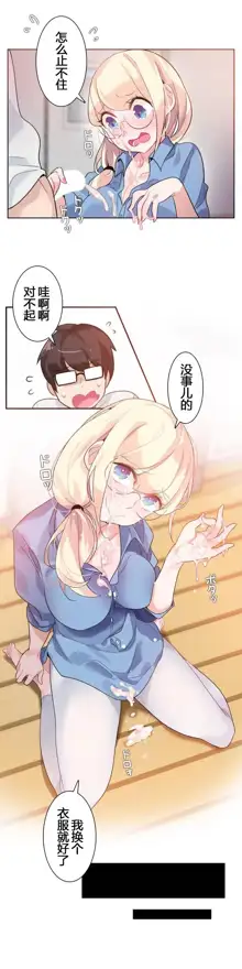 A Pervert's Daily Life Ch. 1-66, 中文