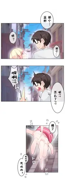 A Pervert's Daily Life Ch. 1-66, 中文