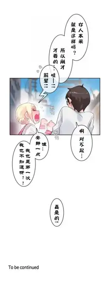 A Pervert's Daily Life Ch. 1-66, 中文