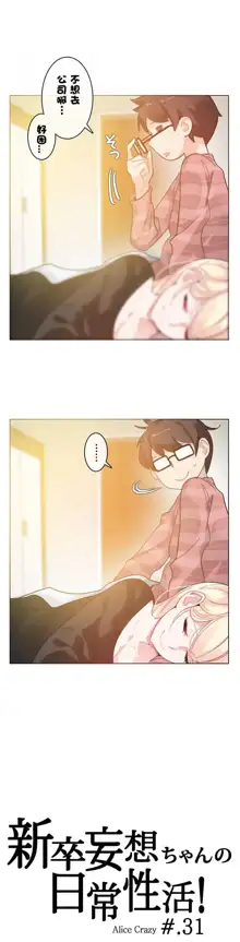 A Pervert's Daily Life Ch. 1-66, 中文