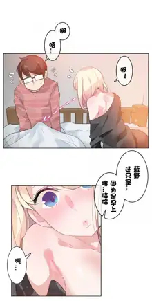 A Pervert's Daily Life Ch. 1-66, 中文