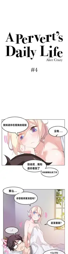 A Pervert's Daily Life Ch. 1-66, 中文