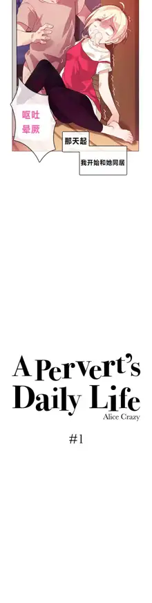 A Pervert's Daily Life Ch. 1-66, 中文