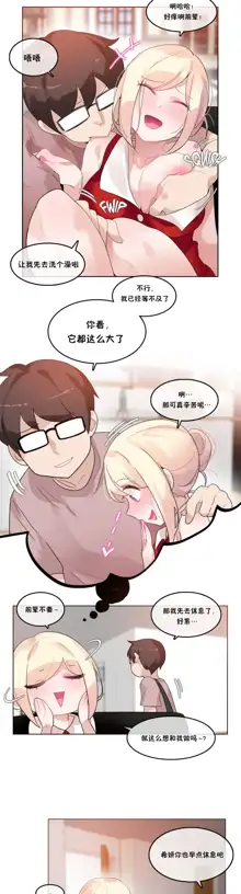 A Pervert's Daily Life Ch. 1-66, 中文