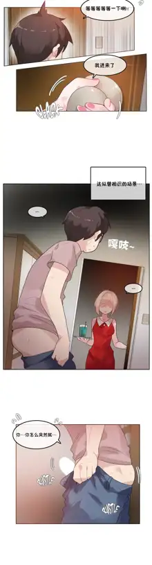 A Pervert's Daily Life Ch. 1-66, 中文