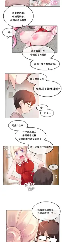 A Pervert's Daily Life Ch. 1-66, 中文