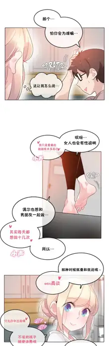 A Pervert's Daily Life Ch. 1-66, 中文