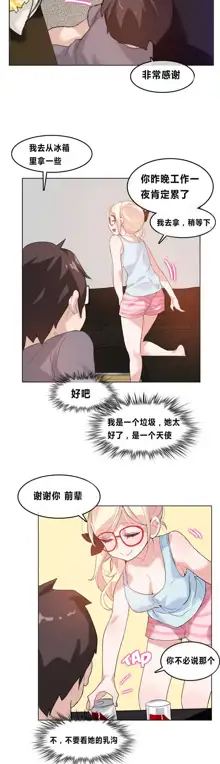 A Pervert's Daily Life Ch. 1-66, 中文