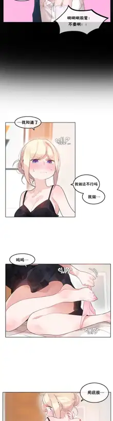 A Pervert's Daily Life Ch. 1-66, 中文