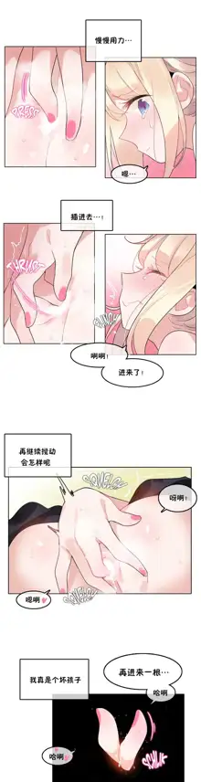 A Pervert's Daily Life Ch. 1-66, 中文