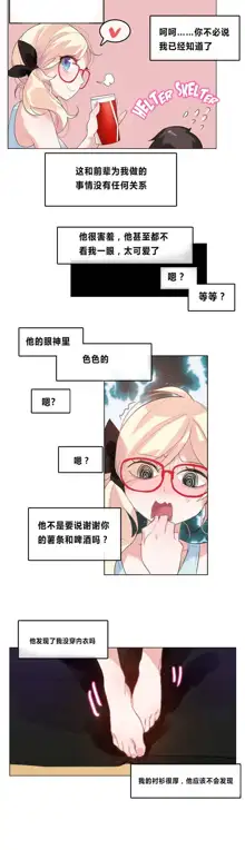 A Pervert's Daily Life Ch. 1-66, 中文