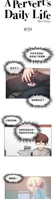 A Pervert's Daily Life Ch. 1-66, 中文