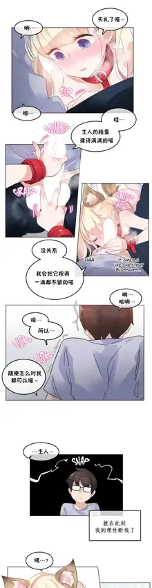 A Pervert's Daily Life Ch. 1-66, 中文