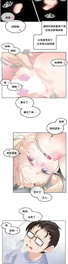 A Pervert's Daily Life Ch. 1-66, 中文