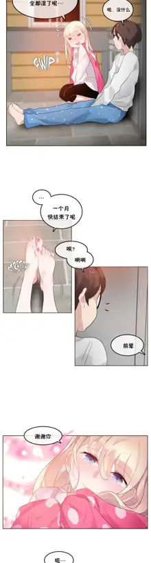 A Pervert's Daily Life Ch. 1-66, 中文