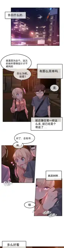 A Pervert's Daily Life Ch. 1-66, 中文