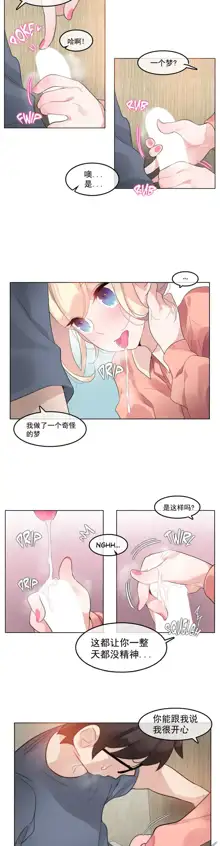 A Pervert's Daily Life Ch. 1-66, 中文