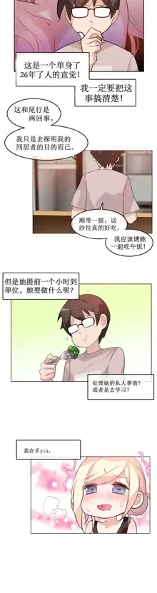 A Pervert's Daily Life Ch. 1-66, 中文