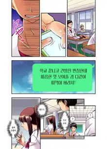 Mousou Chewing Gum, 한국어