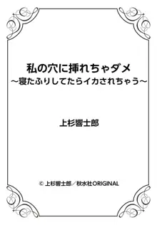 私の穴に挿れちゃダメ～寝たふりしてたらイカされちゃう～ 1-2, 日本語