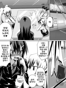 Ashidorei Shoujo ~○gakusei no Dorei ni Natta Fuuki Iin no Joshikousei~, 한국어