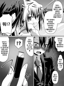 Ashidorei Shoujo ~○gakusei no Dorei ni Natta Fuuki Iin no Joshikousei~, 한국어