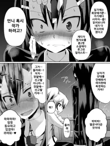 Ashidorei Shoujo ~○gakusei no Dorei ni Natta Fuuki Iin no Joshikousei~, 한국어