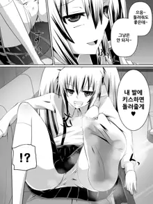 Ashidorei Shoujo ~○gakusei no Dorei ni Natta Fuuki Iin no Joshikousei~, 한국어