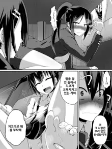 Ashidorei Shoujo ~○gakusei no Dorei ni Natta Fuuki Iin no Joshikousei~, 한국어