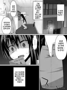 Ashidorei Shoujo ~○gakusei no Dorei ni Natta Fuuki Iin no Joshikousei~, 한국어