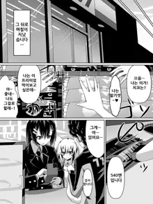 Ashidorei Shoujo ~○gakusei no Dorei ni Natta Fuuki Iin no Joshikousei~, 한국어