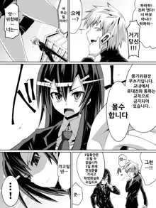 Ashidorei Shoujo ~○gakusei no Dorei ni Natta Fuuki Iin no Joshikousei~, 한국어