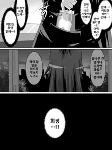 Ashidorei Shoujo ~○gakusei no Dorei ni Natta Fuuki Iin no Joshikousei~, 한국어