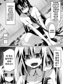 Ashidorei Shoujo ~○gakusei no Dorei ni Natta Fuuki Iin no Joshikousei~, 한국어