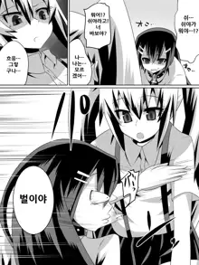 Ashidorei Shoujo ~○gakusei no Dorei ni Natta Fuuki Iin no Joshikousei~, 한국어