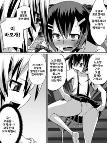 Ashidorei Shoujo ~○gakusei no Dorei ni Natta Fuuki Iin no Joshikousei~, 한국어