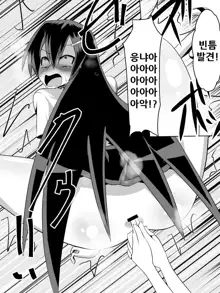 Ashidorei Shoujo ~○gakusei no Dorei ni Natta Fuuki Iin no Joshikousei~, 한국어