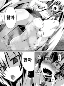 Ashidorei Shoujo ~○gakusei no Dorei ni Natta Fuuki Iin no Joshikousei~, 한국어