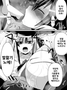 Ashidorei Shoujo ~○gakusei no Dorei ni Natta Fuuki Iin no Joshikousei~, 한국어