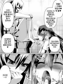 Ashidorei Shoujo ~○gakusei no Dorei ni Natta Fuuki Iin no Joshikousei~, 한국어